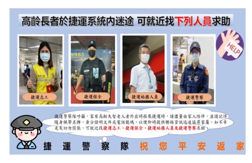 在北捷內需要幫助時,請找這4種人。(警方提供)