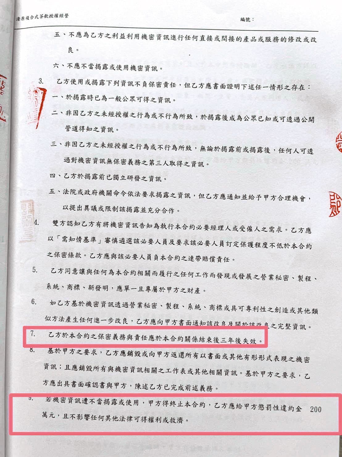 清原芋圓用合約綁加盟主3年，還訂下2百萬元的高額違約金。（讀者提供）