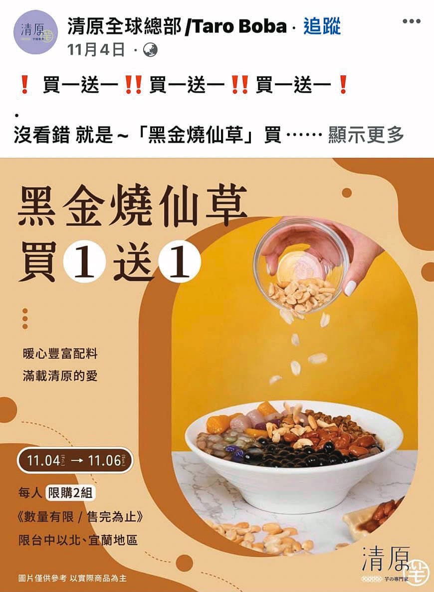 清原芋圓常推出新產品、舉辦促銷活動，但成本都是加盟主自行吸收。（翻攝清原臉書） ←清原芋圓創立於2015年，主要販售芋頭、芋圓相關甜品及飲料。