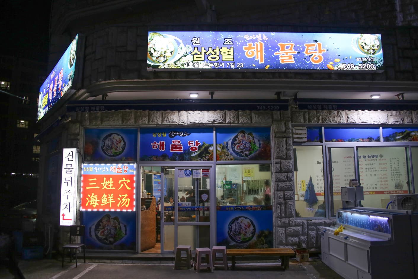 「三姓穴海鮮湯」是濟州島知名」的餐廳,許多觀光客慕名而來。