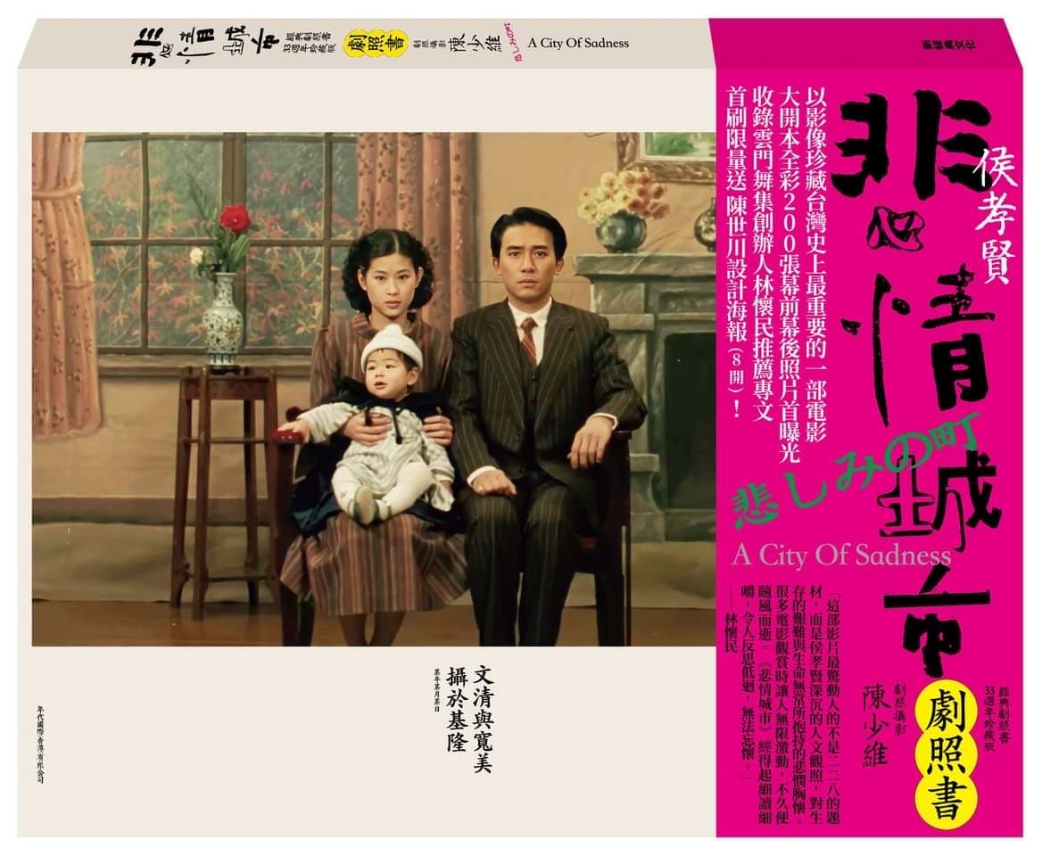 在《悲情城市》重映之前推出的攝影陳少維經典劇照書。(牽猴子提供)