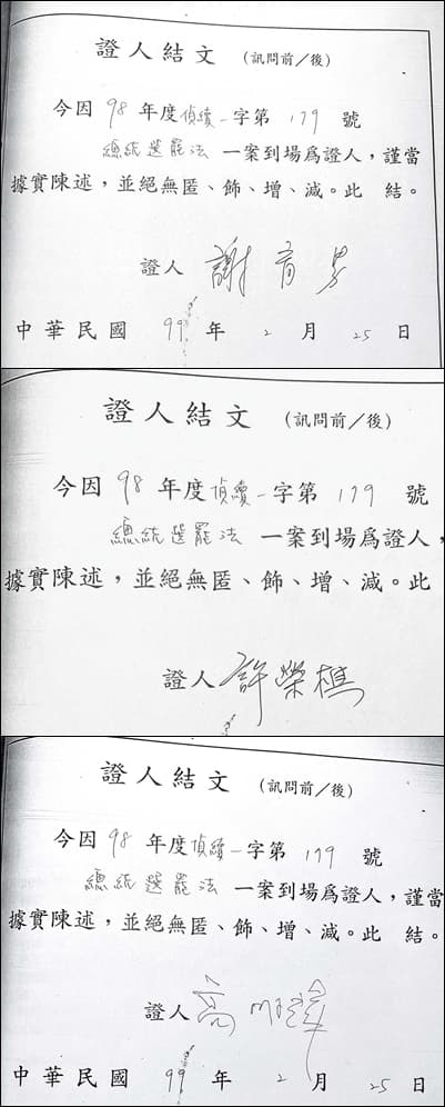 施明德認為,綠營人士看到這些證人的名字,也許先入為主就會討厭,但請大家以沒有「顏色」的心態來看待。(施明德提供)