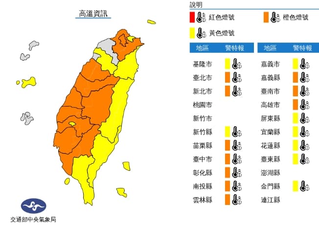 中央氣象局發布高溫資訊。(翻攝自中央氣象局)