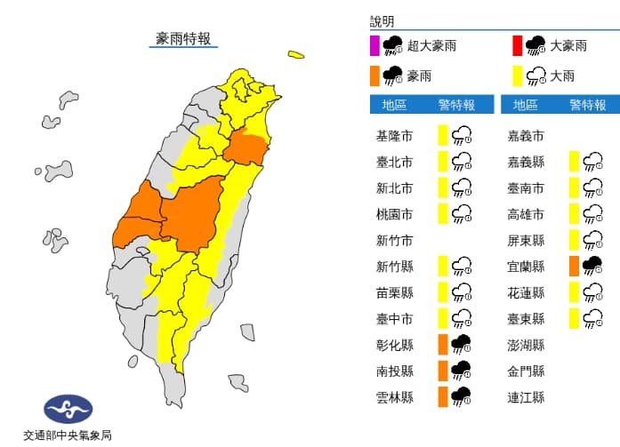 中央氣象局發布豪雨特報。(翻攝自中央氣象局)