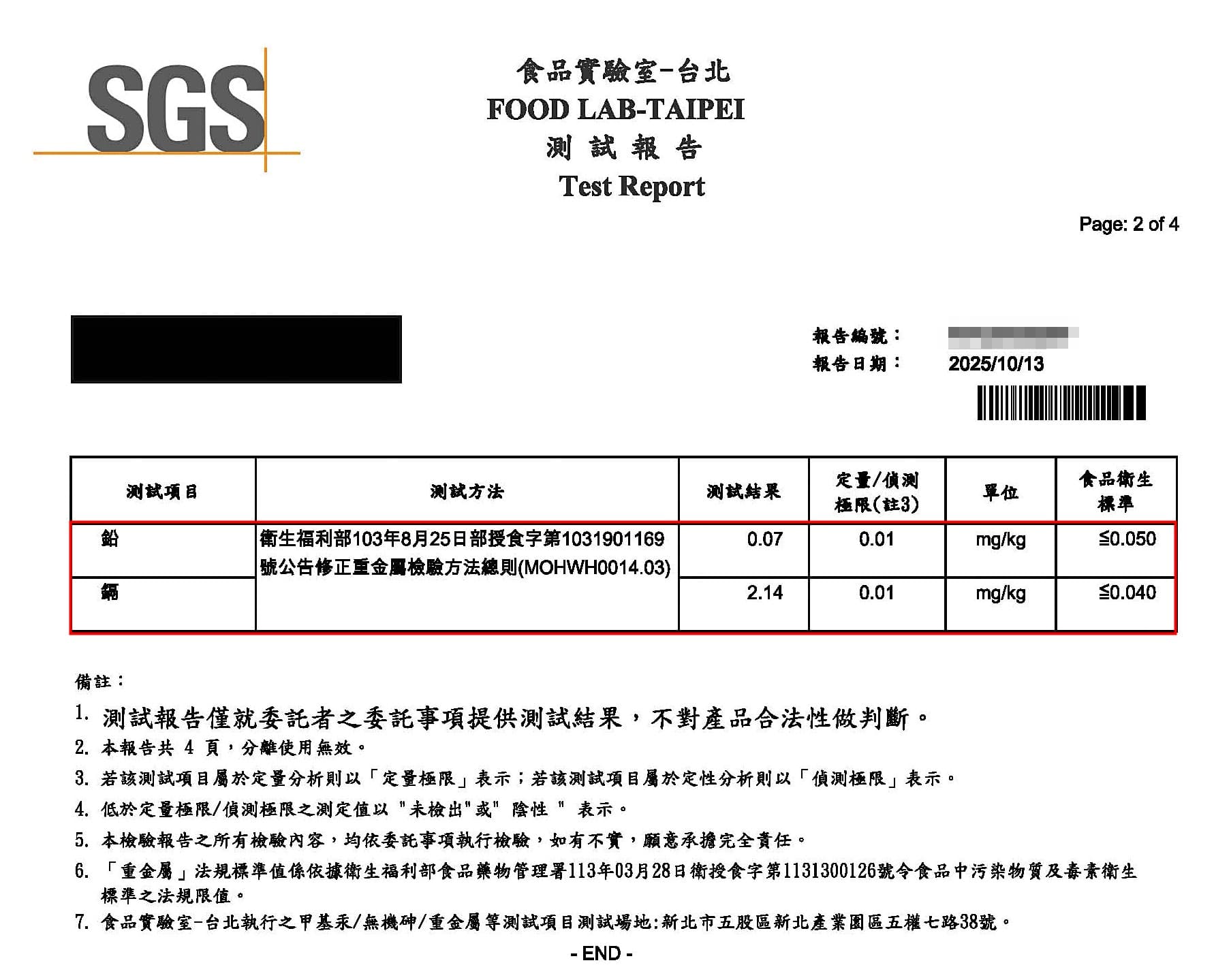 根據SGS的報告，芽米寶貝海苔的鉛含量超標1.4倍、鎘超標53倍。