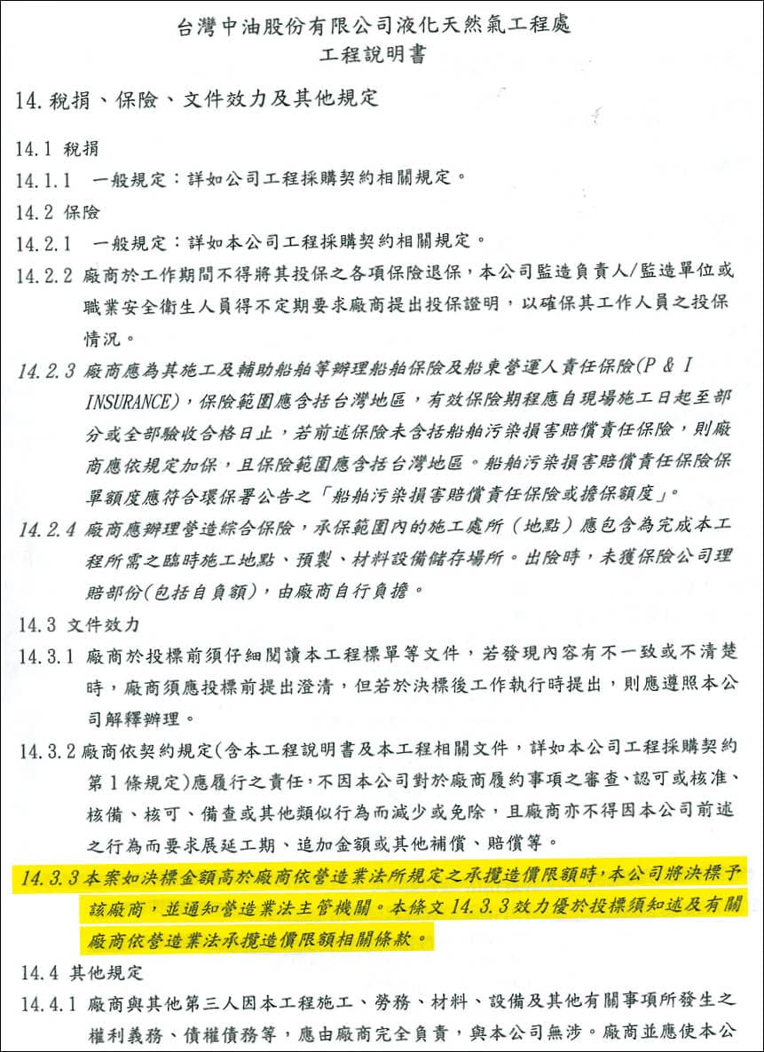 中油在三接工程招標過程中，突然改變招標規範，放寬承攬造價的限制，無異幫東丕開後門。