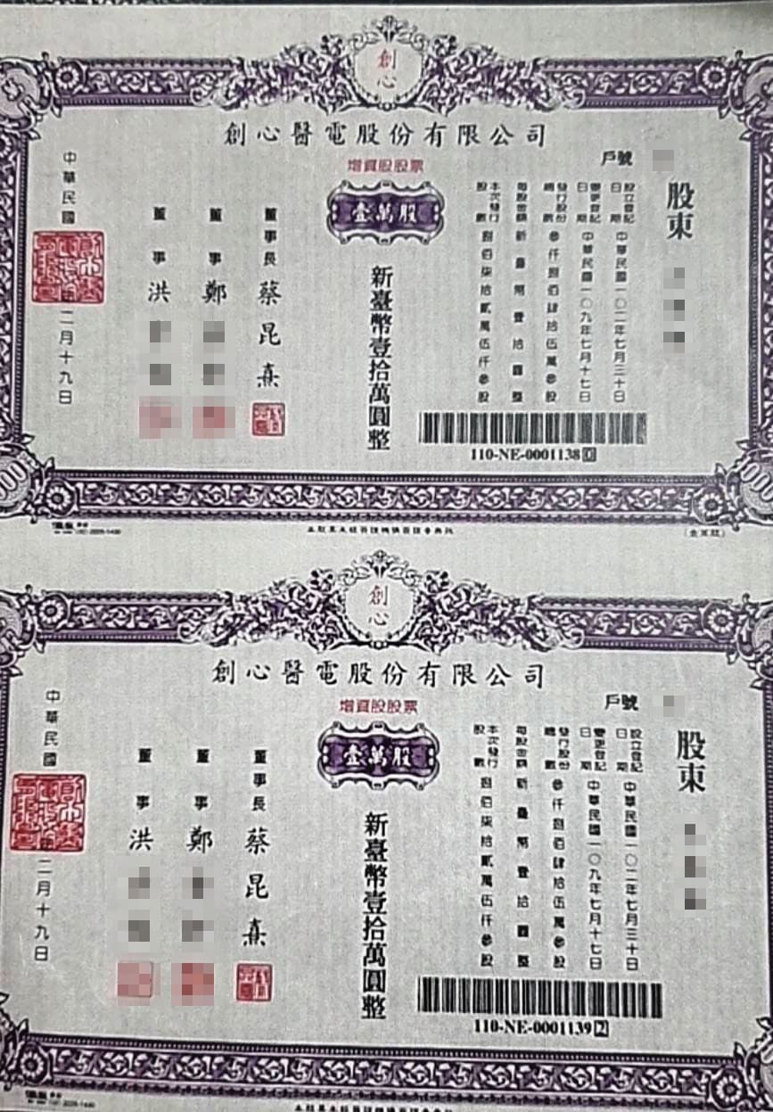 蔡昆熹涉嫌偽造未上市股票(圖),吸引投資人認股。(讀者提供)