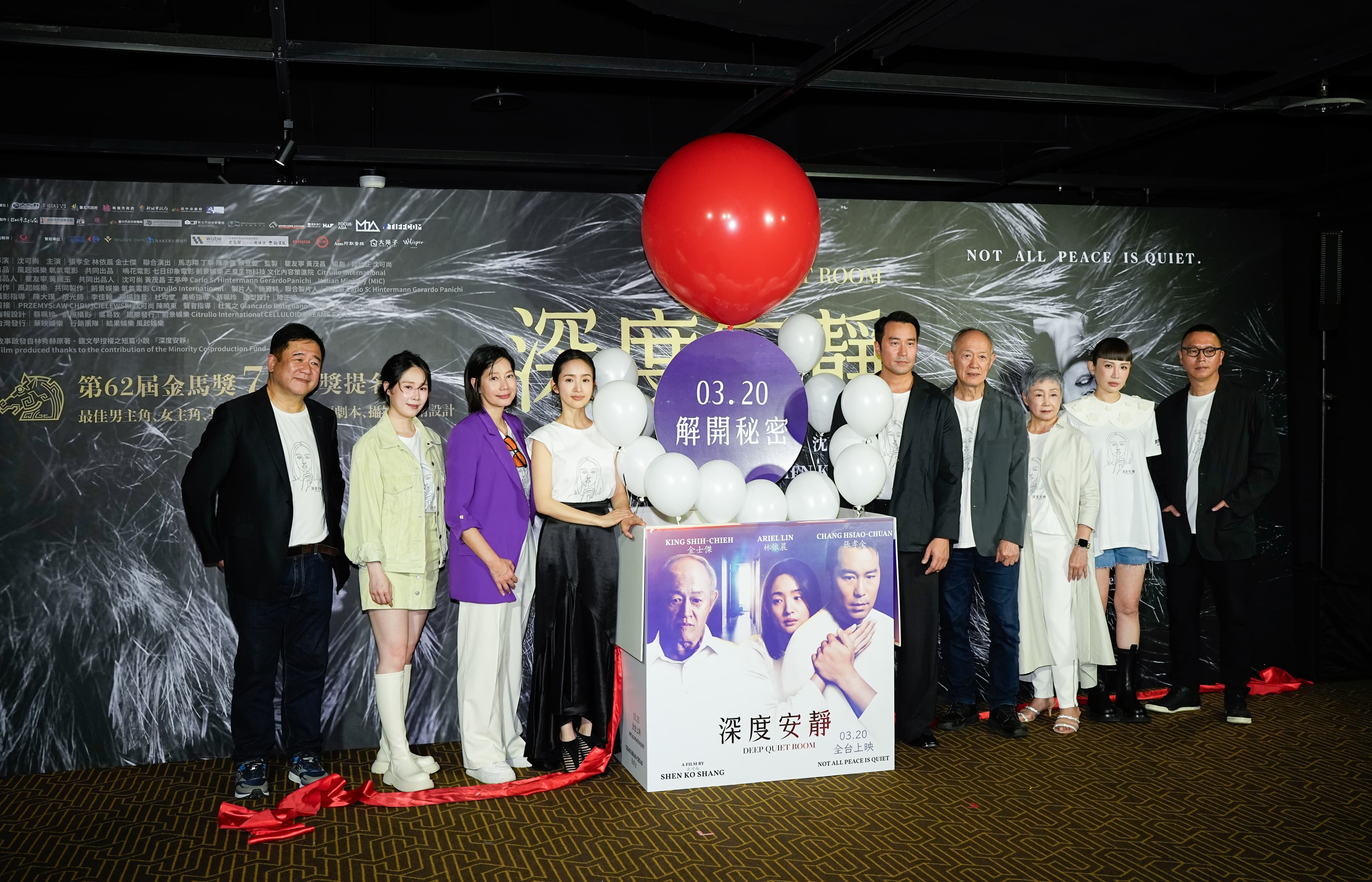 《深度安靜》18日舉辦首映會,導演沈可尚率領主演張孝全、林依晨、金士傑、丁寧、蔡亘晏等人合體亮相。