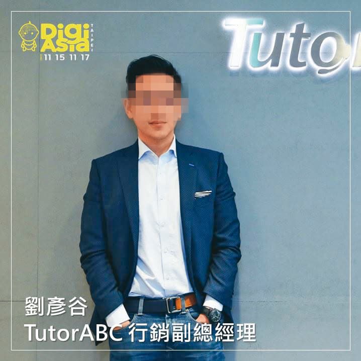 張宇前夫劉彥谷是線上英語教學平台TutorABC前副總裁,兩人也是政大的學長學妹。(翻攝自DigiAsia)