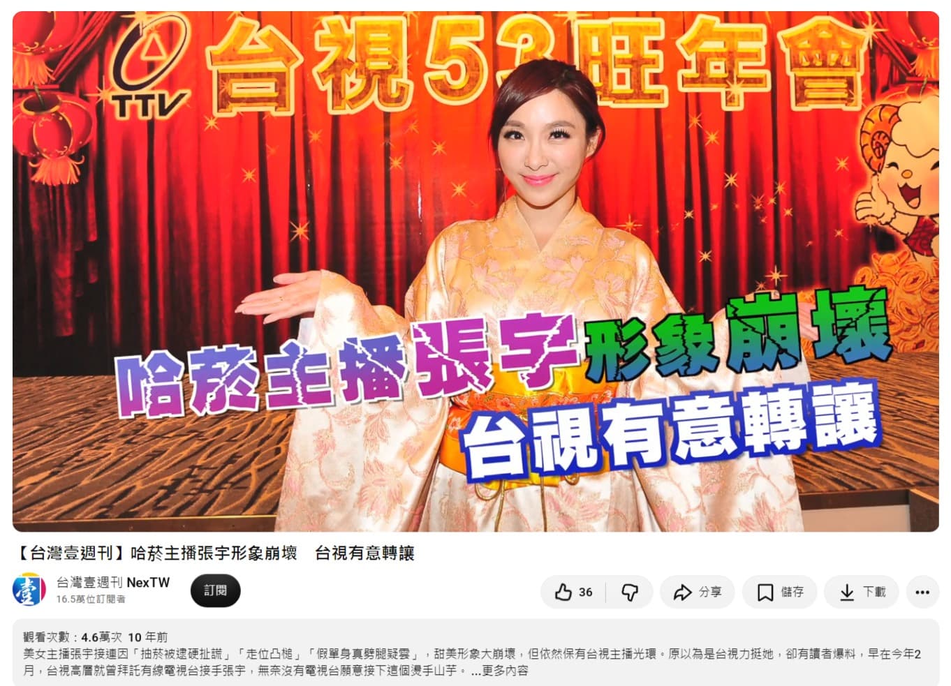 張宇昔日接連爆出抽菸、感情等爭議,當年一度有媒體報導台視欲將她「轉讓」,但台視隨後否認。(翻攝自壹週刊YouTube)