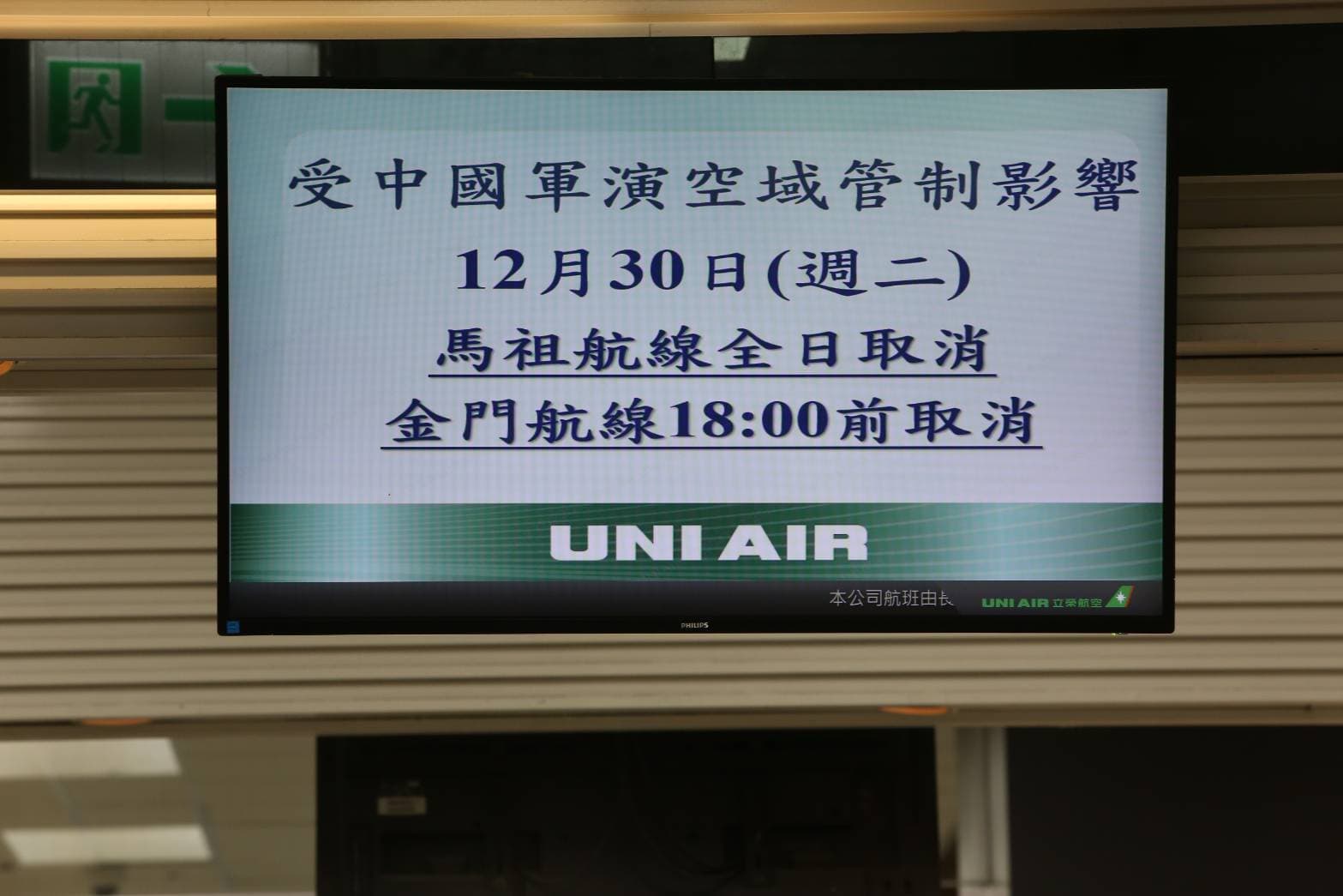 受中共軍演影響,這兩天金馬航線取消,部分旅客未接到通知,到機場發現撲空無奈不知該怎麼辦。(鏡報姜永年)
