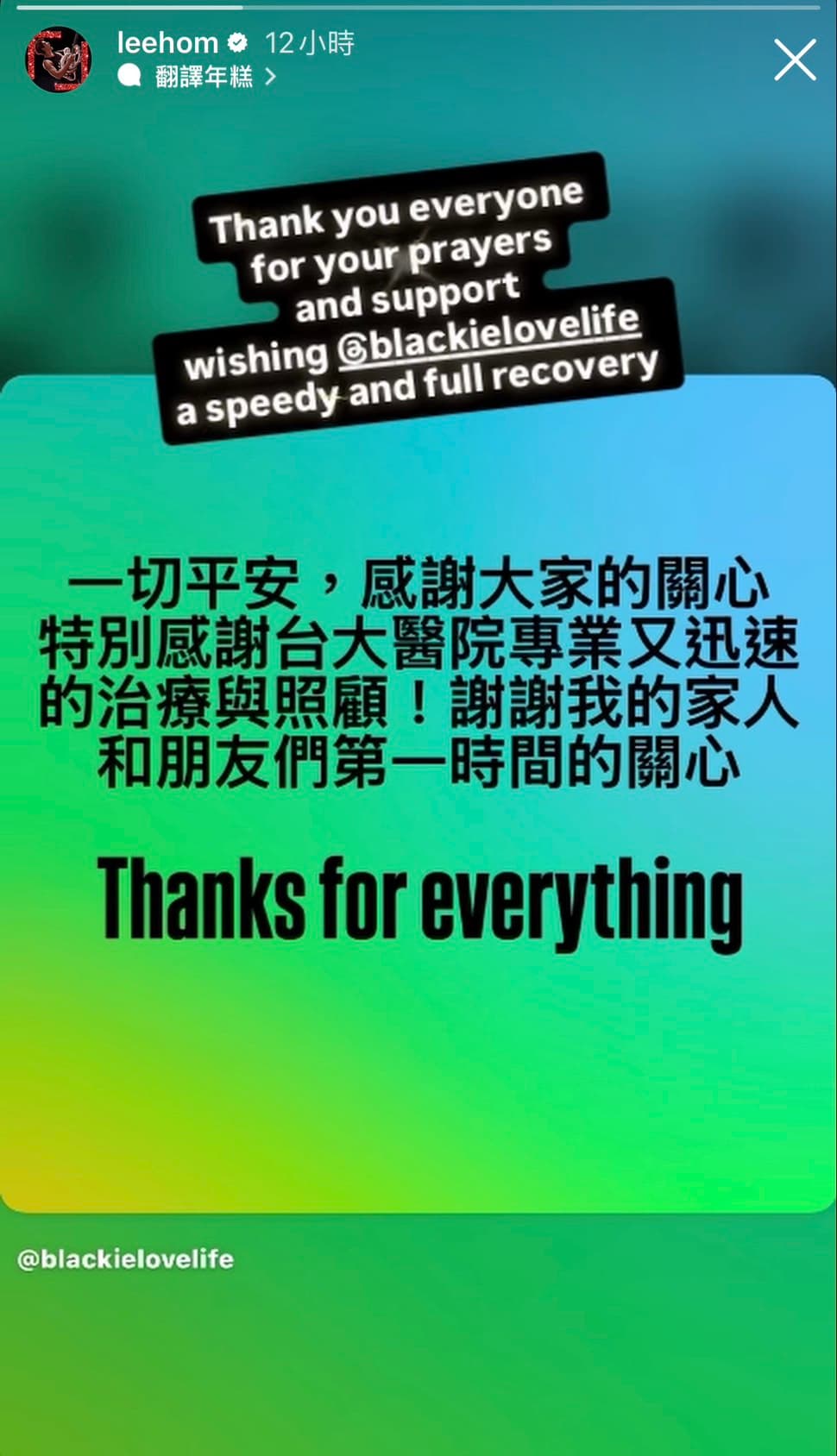 王力宏轉發陳建州術後報平安貼文，祝福好友早日康復。（翻攝王力宏IG）