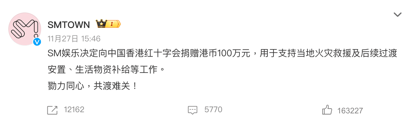 SM昨(27日)已宣布捐出100萬港幣。(截圖SMTOWN微博)