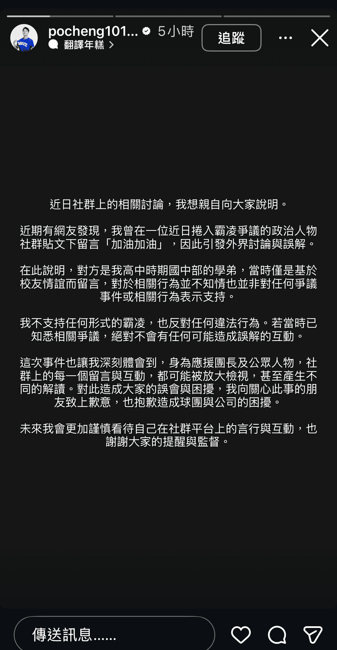 柏澄發聲回應關於佀廣洋爭議。(翻攝自Instagram)
