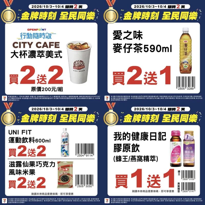 7-ELEVEN歡慶女子拳擊奪金牌自3日至4日前,推出6大優惠,包括APP行動隨時取美式買2送2。(7-ELEVEN提供)