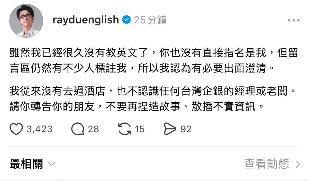 阿滴親上火線留言,表示自己從來沒有去過酒店。(翻攝Threads)