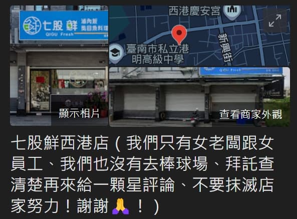 遭房仲掌摑工讀生事件波及的加盟主,將小吃店的Google介紹更名。(翻攝自Google)