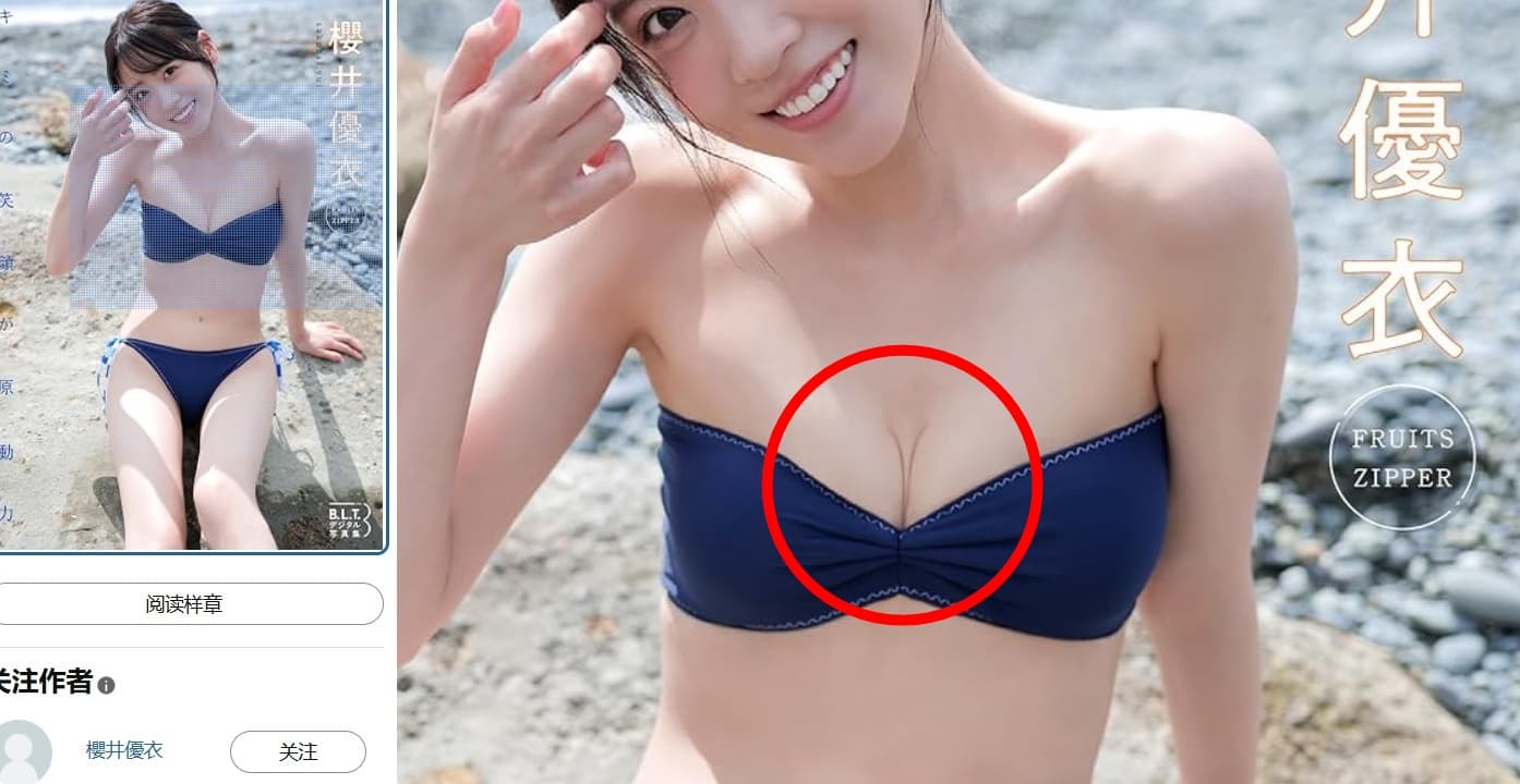 女偶像櫻井優衣的寫真封面,因太過突兀引發日本網友熱議。(翻攝自amazon.co.jp網站)