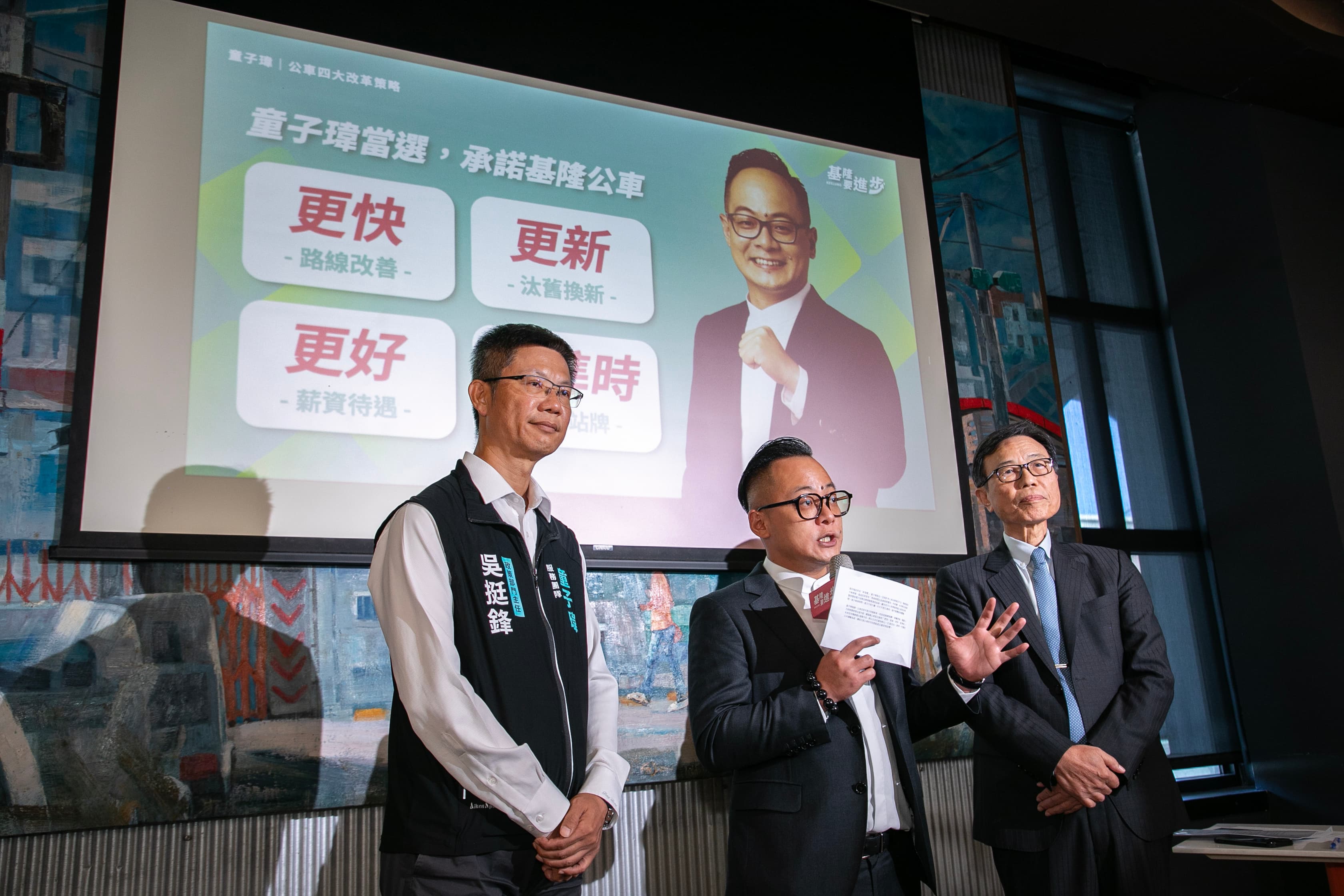 童子瑋（中）此次邀請前交通部政務次長張政源教授（右）擔任公共運輸總顧問，借重交通專業與公共運輸改革經驗，推動基隆公車升級。