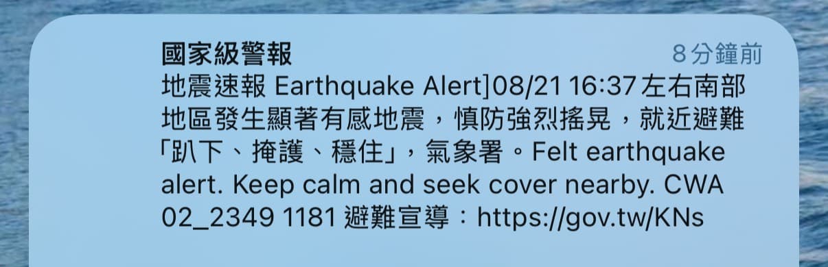嘉義大埔規模5.1「極淺層地震」。(讀者提供)