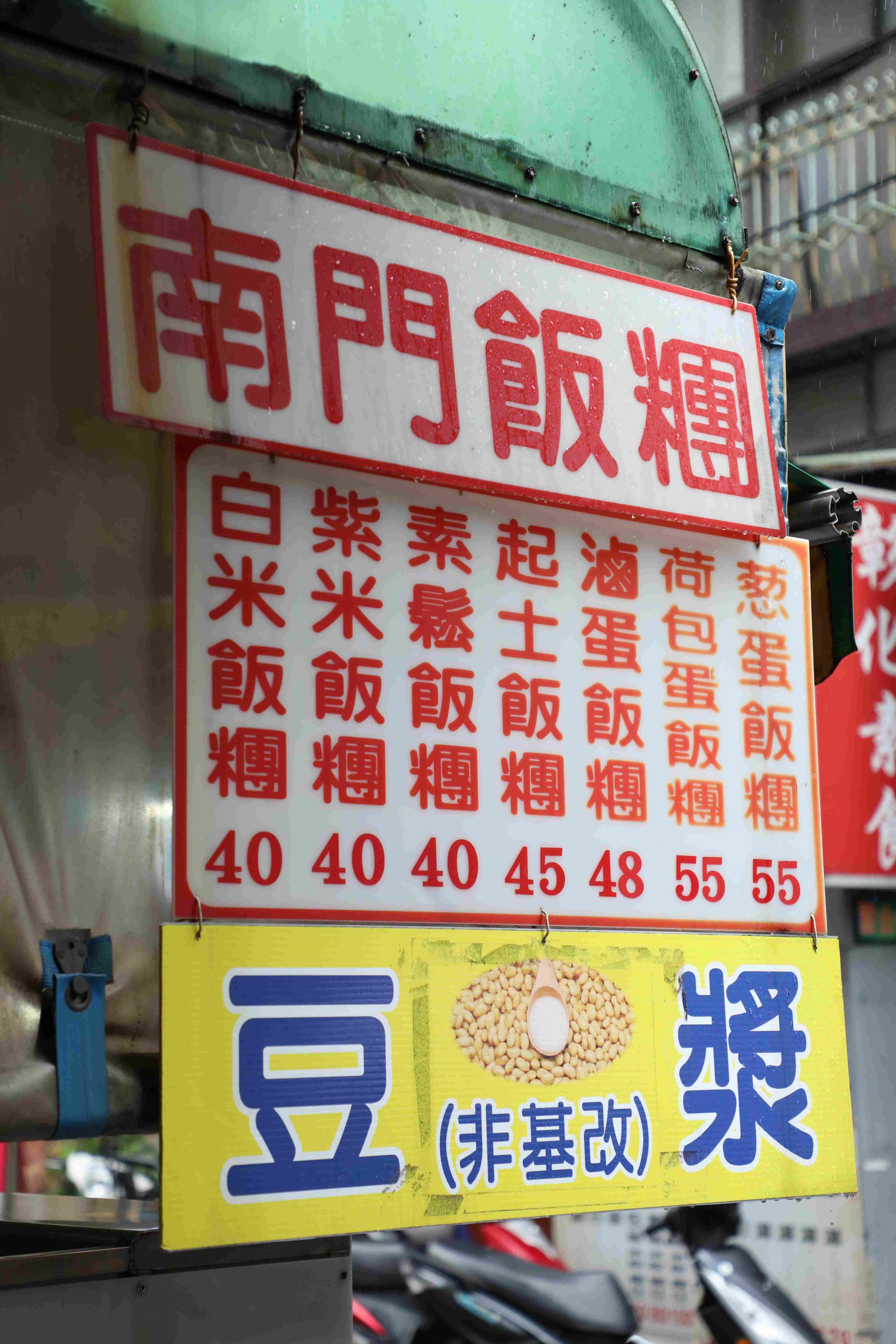 南門飯糰可以隨意排列組合,白米與紫米之外,光是蛋就有蔥蛋、滷蛋、荷包蛋三種。
