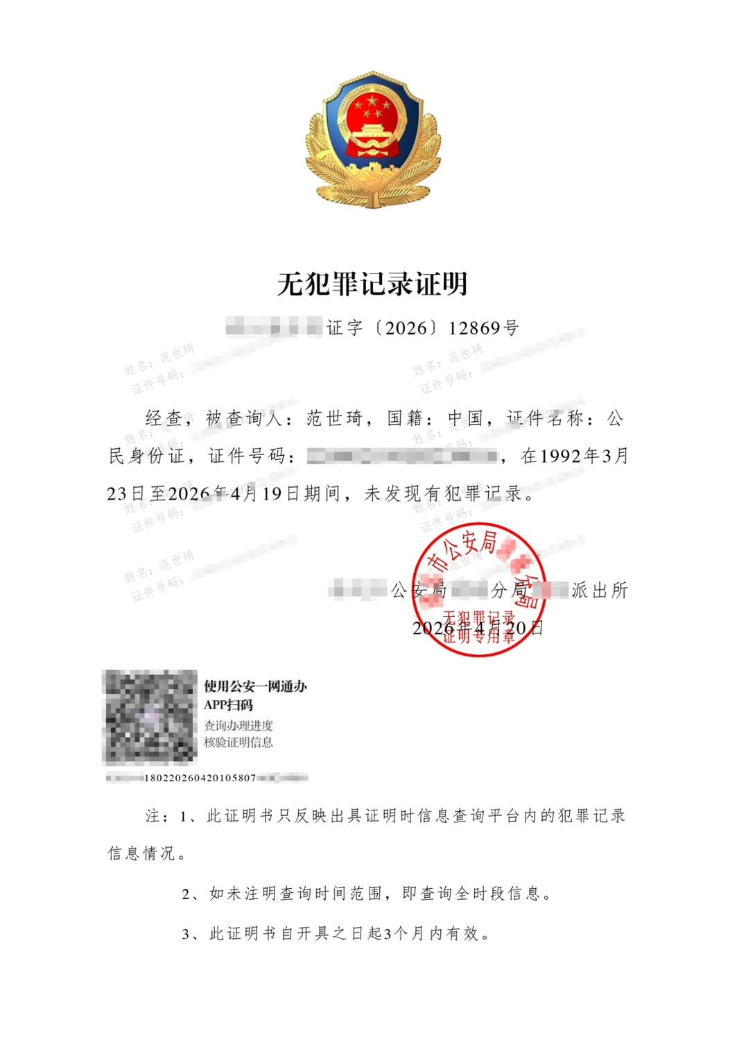 范世錡曬無犯罪紀錄證明怒提告。(翻攝自范世錡工作室微博)
