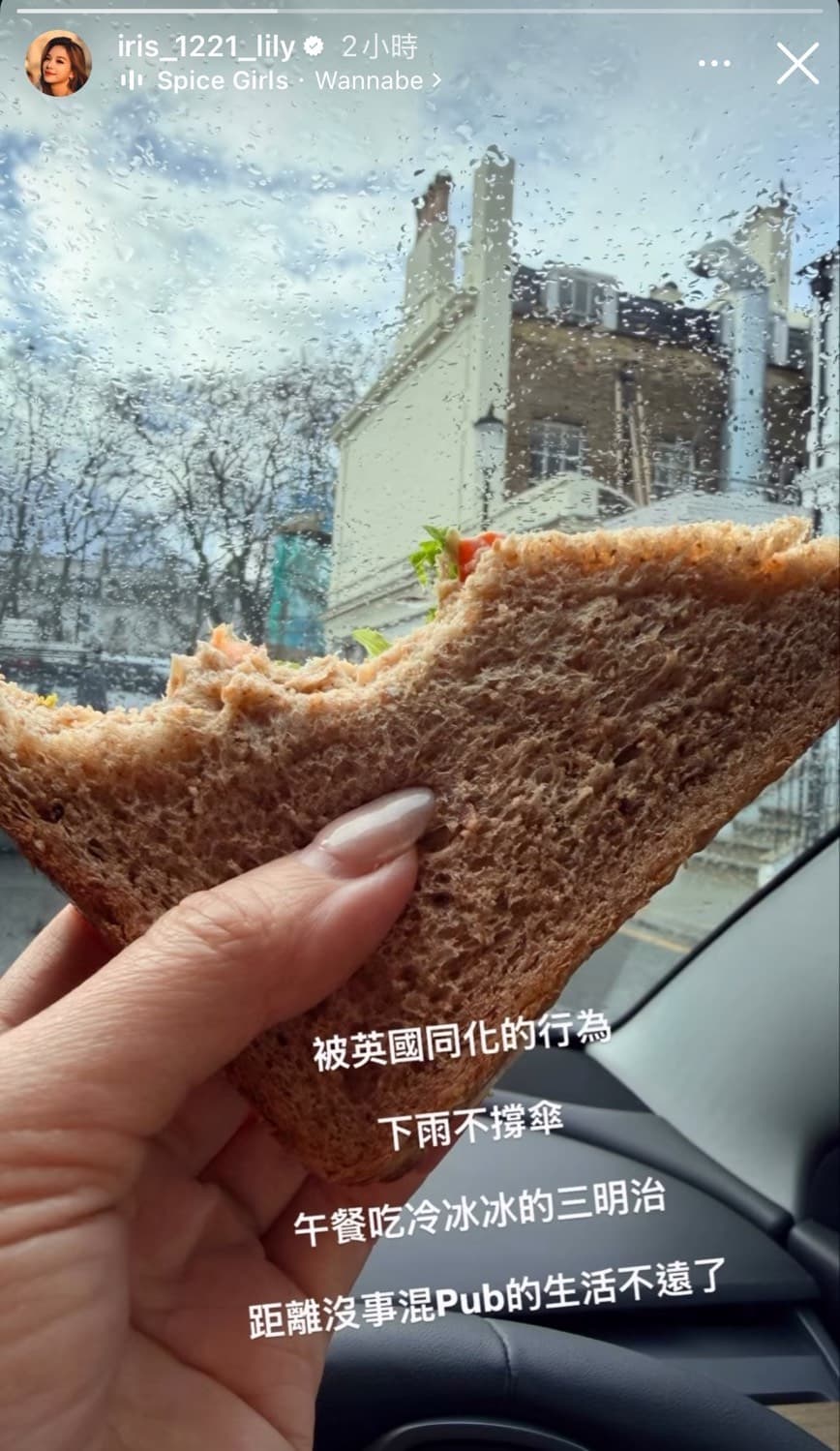 艾莉絲表示自己被英國同化。(翻攝iris_1221_lily IG)