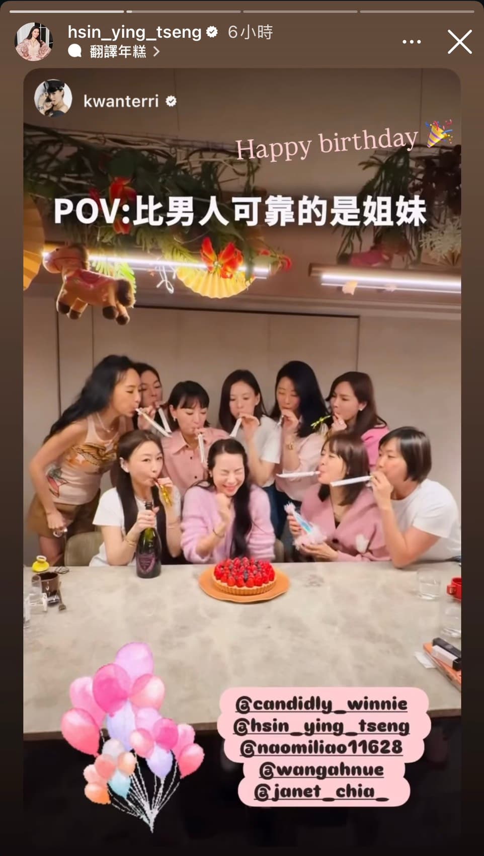 10名好友齊聚私廚餐廳替壽星慶生,粉色系穿搭搭配氣球佈置,氣氛夢幻。(翻攝hsin_ying_tseng IG)