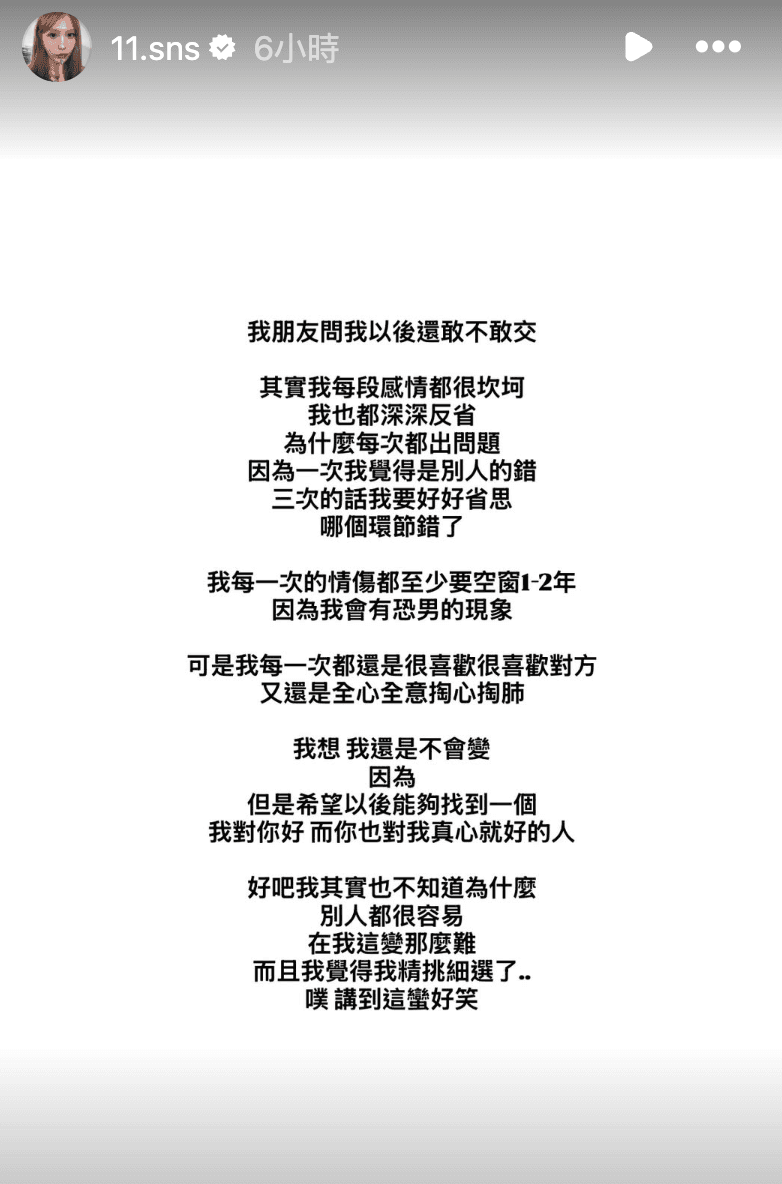 蕭伊希望以後能夠找到一個,「我對你好,而你也對我真心就好的人。」(翻攝自蕭伊IG)