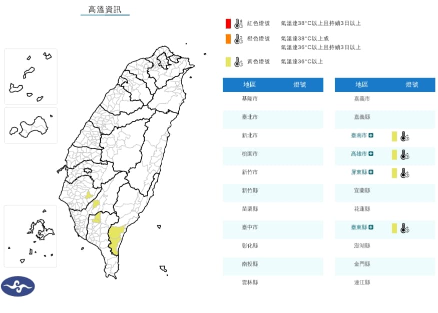 4縣市亮高溫燈號。(翻攝自氣象署官網)