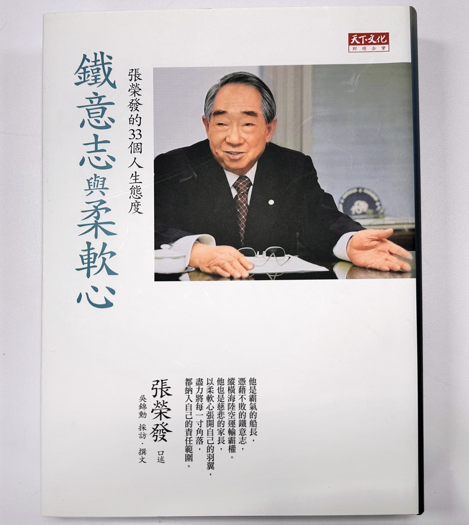 張榮發生前曾出書,提到死後錢要全捐給自己創辦的張榮發基金會。