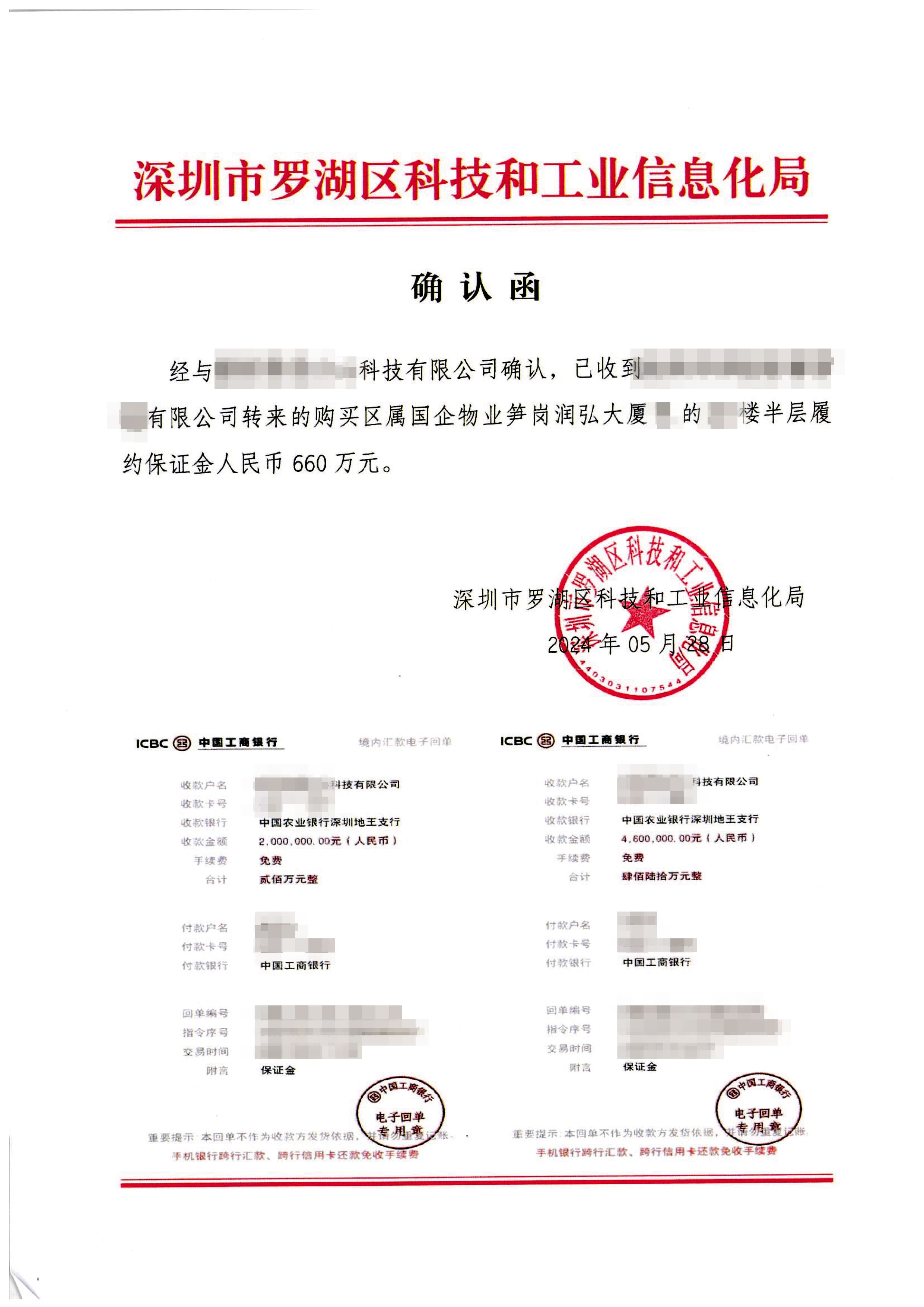深圳市羅湖區科工局與15家企業簽約後,陸續收下鉅額保證金。(讀者提供)