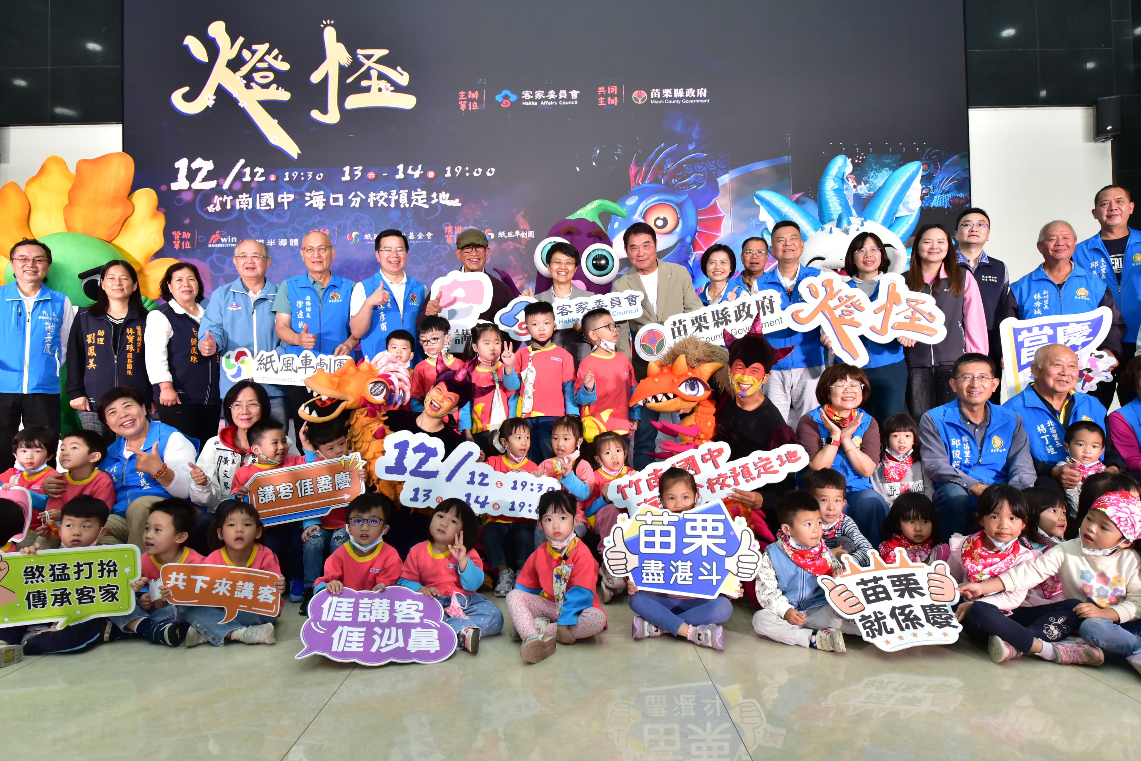 燈族與瓜族角色與貴賓、小朋友們合影留念。(紙風車劇團提供)