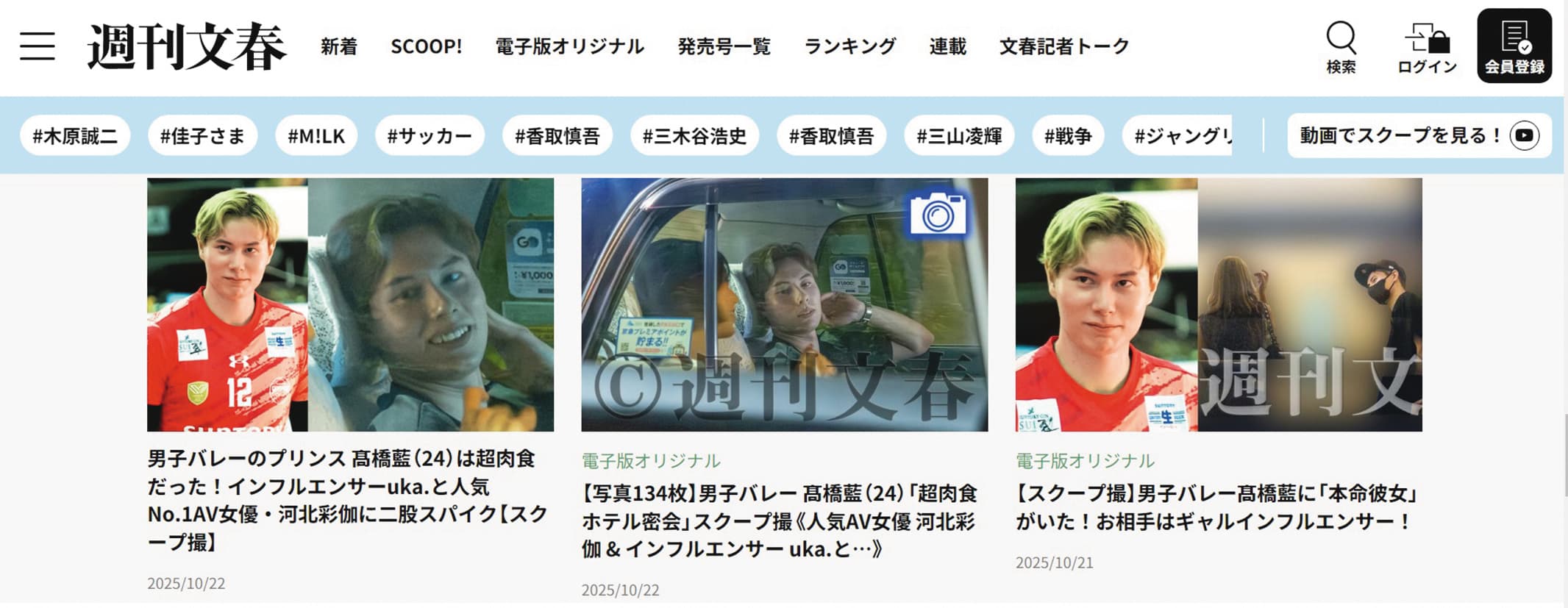 高橋藍遭日媒《週刊文春》爆出和河北彩花共進晚餐後去飯店過夜,引發軒然大波。(翻攝自週刊文春官網)