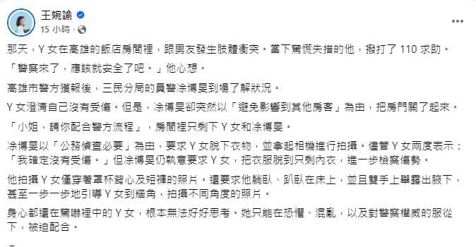 王婉諭在臉書po文，講述另名受害者Y女經歷。(翻攝臉書)