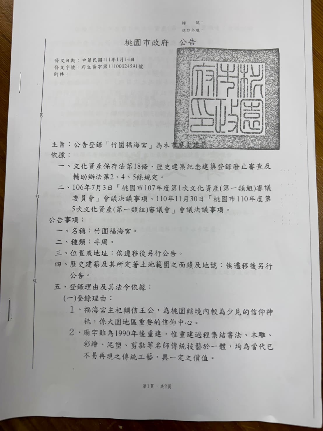 福海宮通過文資審議,市府公告拖4年引質疑。(台灣輔信文化協會提供)