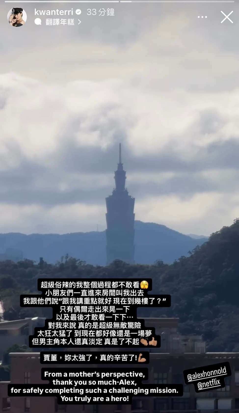 關穎在家裡就能看到台北101。（翻攝關穎IG）