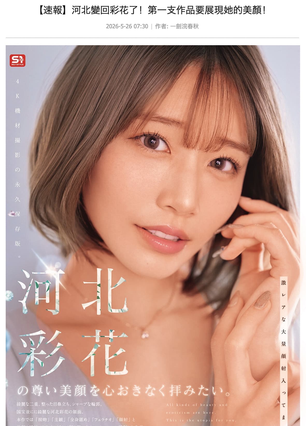 過往知名寫手捧讚從河北彩伽改名後的河北彩花,看得出忠誠度。(翻攝自寫手官網)
