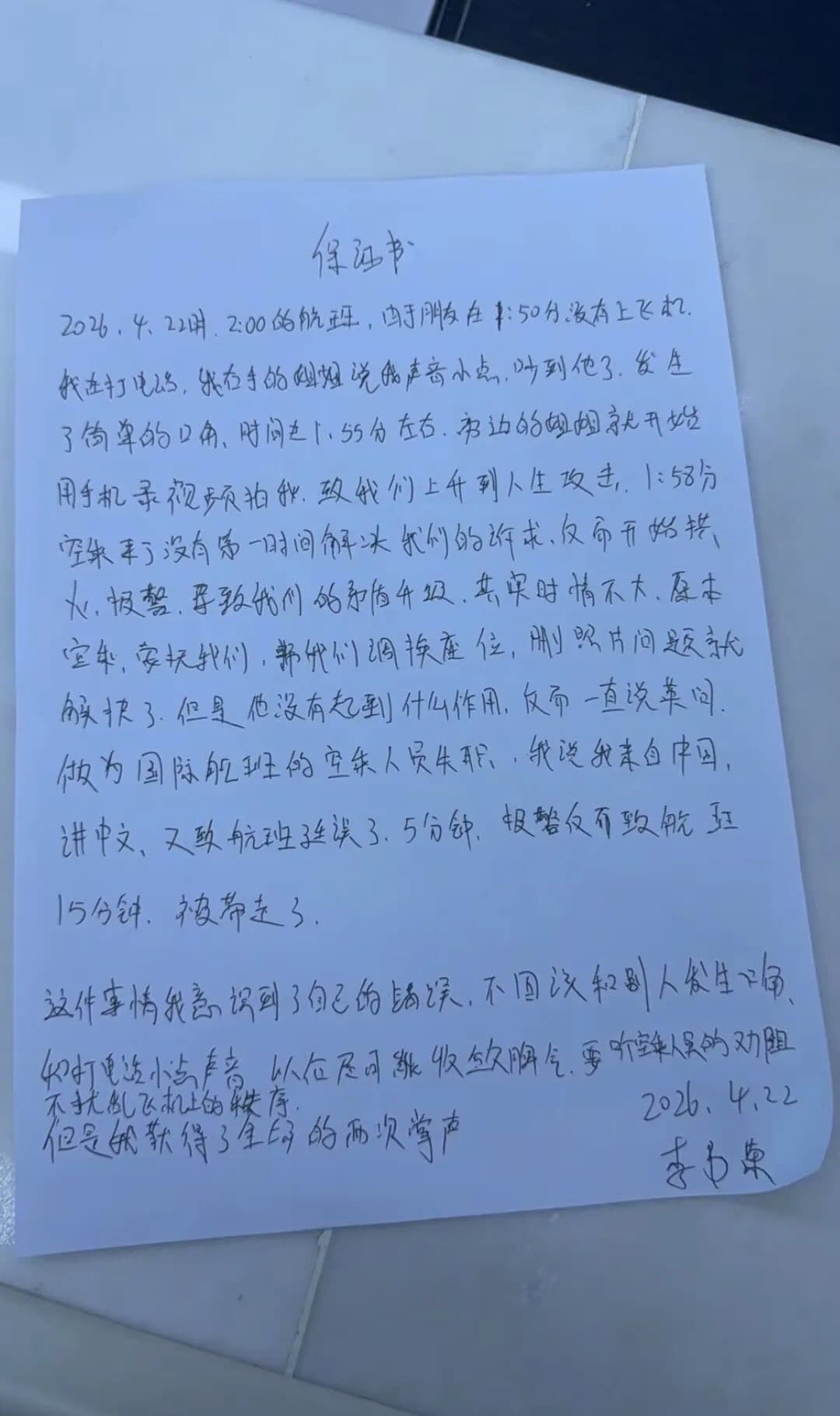 網路流傳1份疑似涉事女子的保證書,內容令人啼笑皆非。(翻攝自threads)