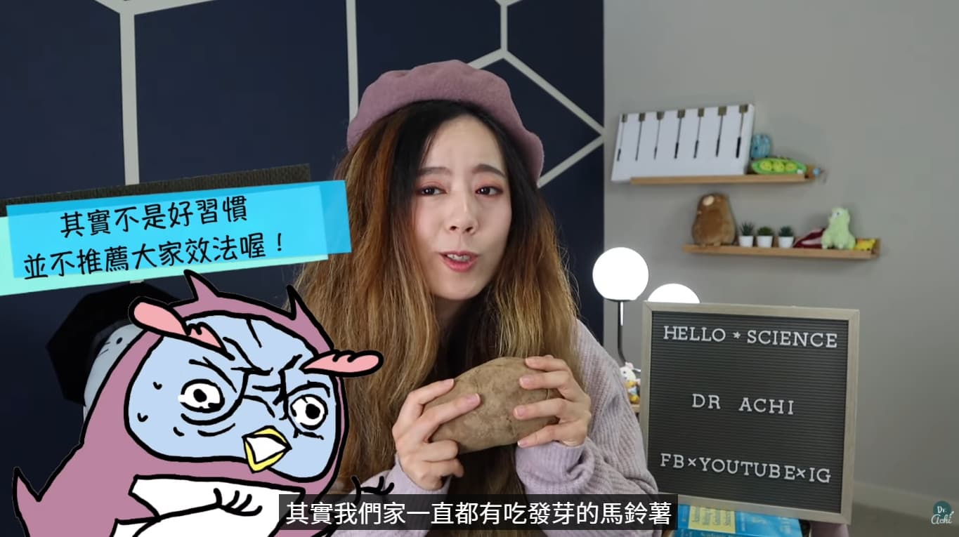 阿淇博士坦言自己會吃發芽的馬鈴薯,但她也解釋原因,坦言這不是一個好習慣。(翻攝自YouTube)