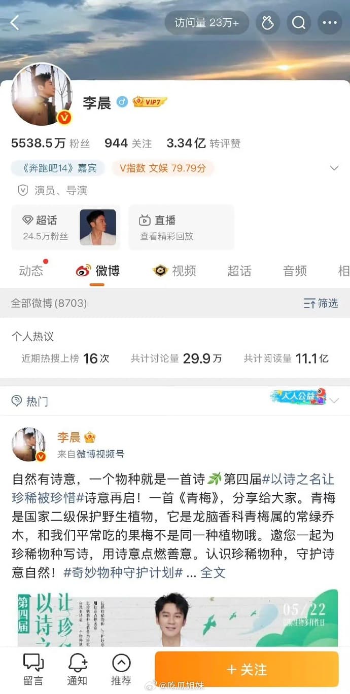 李晨沒宣傳。（翻攝自微博）