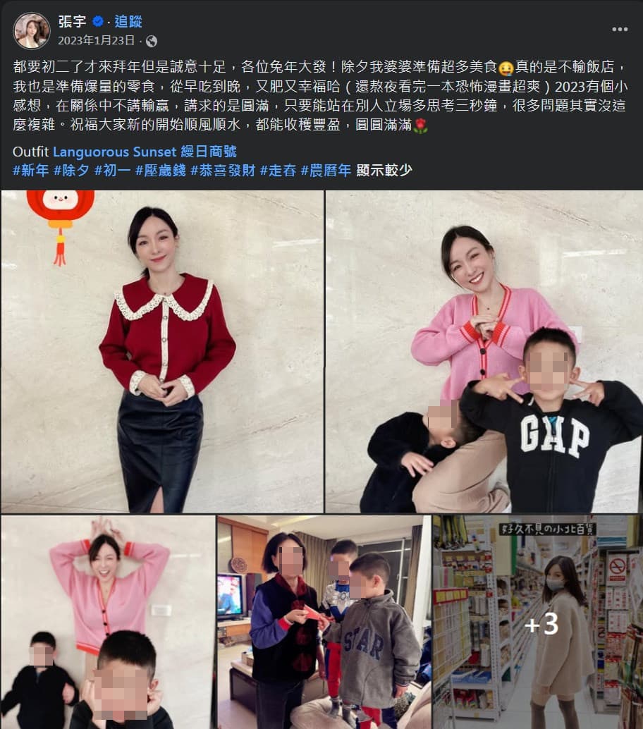 2023年的農曆年前,張宇還曾發文稱讚婆婆準備許多美食,並寫下「在關係中不講輸贏,講求的是圓滿」。(翻攝自張宇臉書)