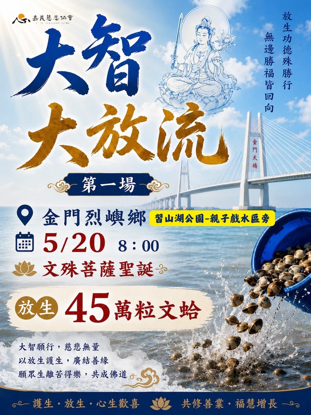 有嘉義的宗教團體以文殊菩薩聖誕為由,到金門放生文蛤。(翻攝自臉書)