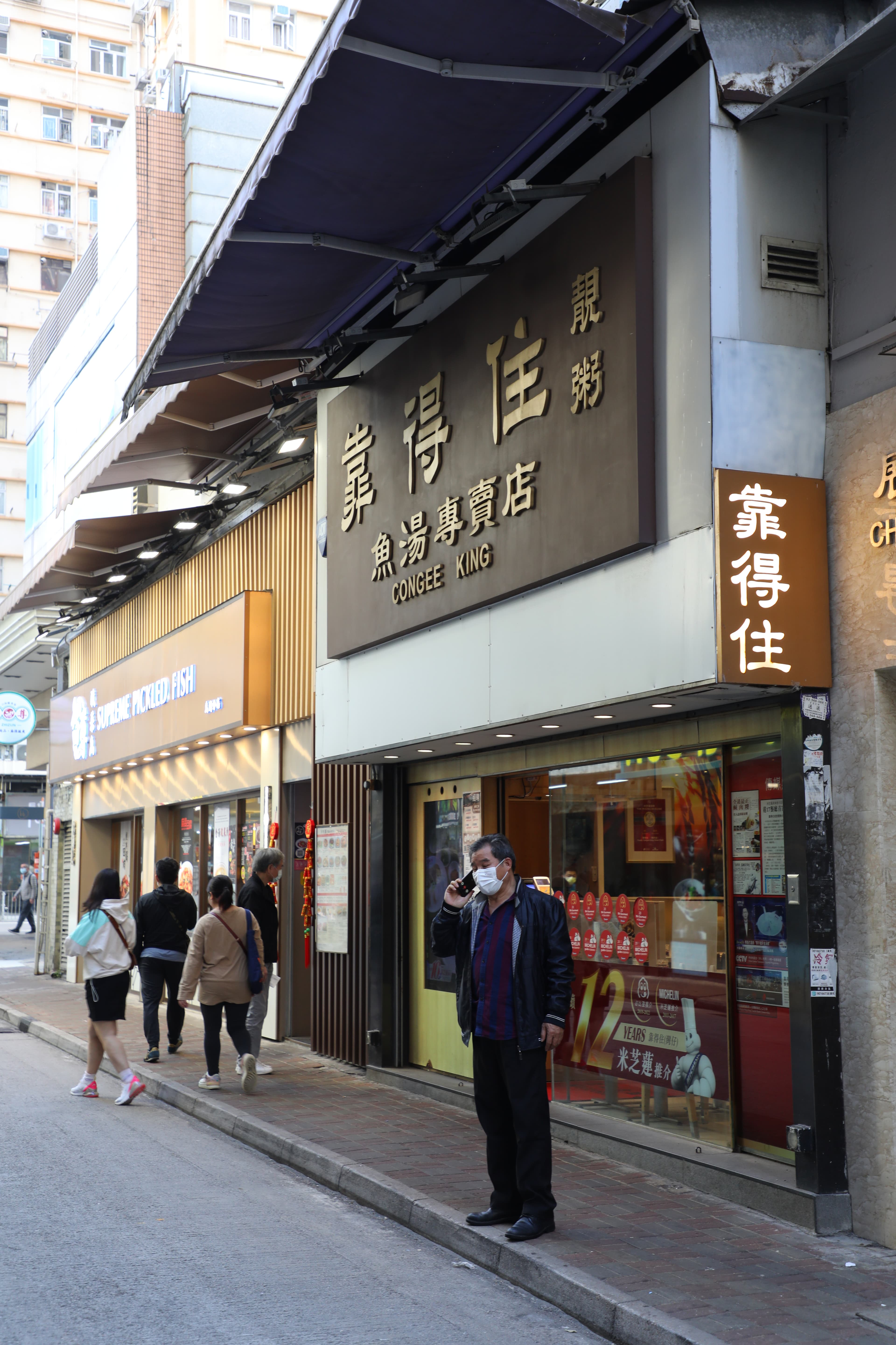 主打魚湯靚粥的「靠得住粥麵小館」有多家分店,但唯有灣仔這間入選必比登。