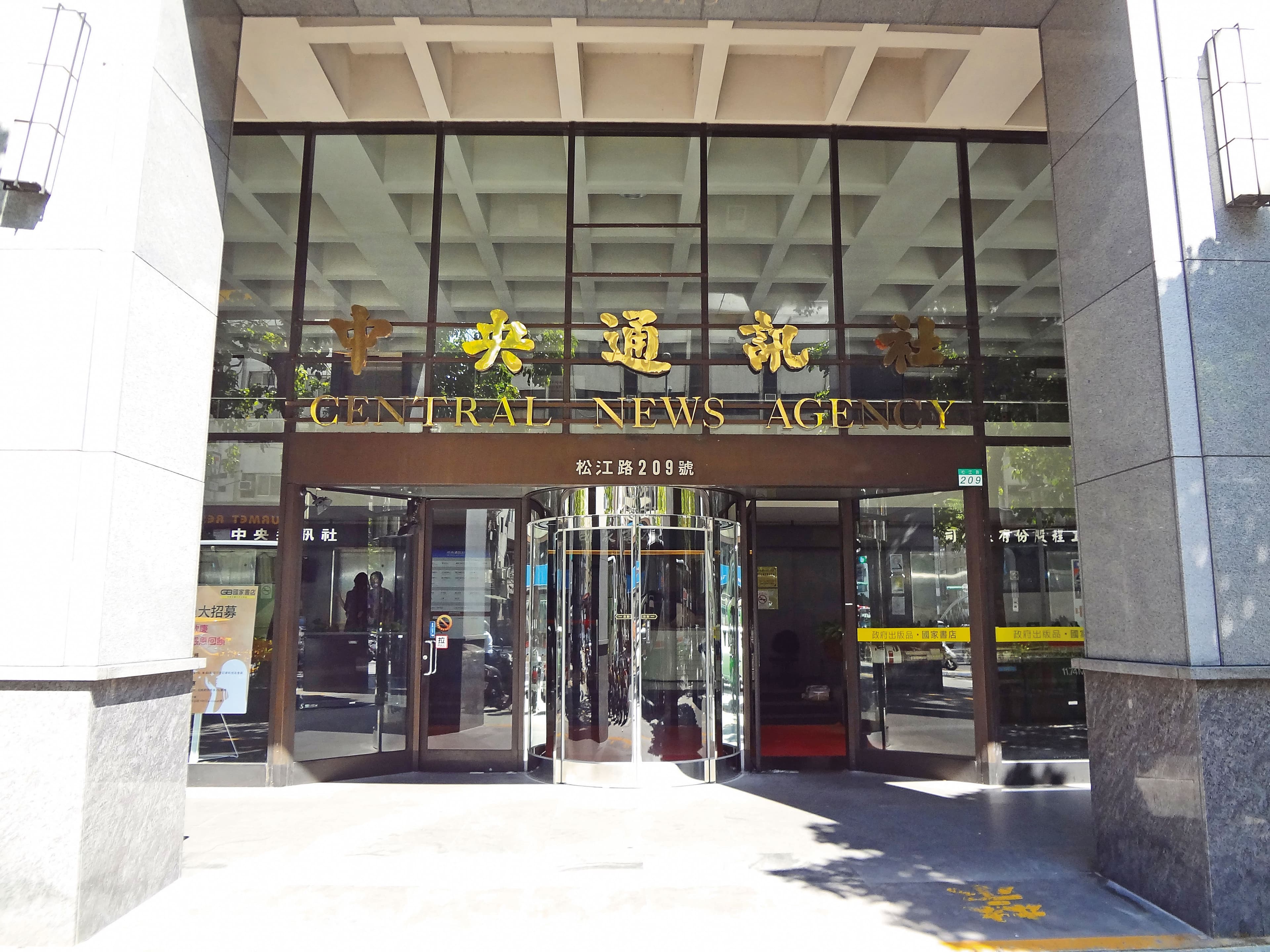 謝幸恩雖請辭,中央社(圖)仍未停止調查,不排除提告且求償。(翻攝維基百科)