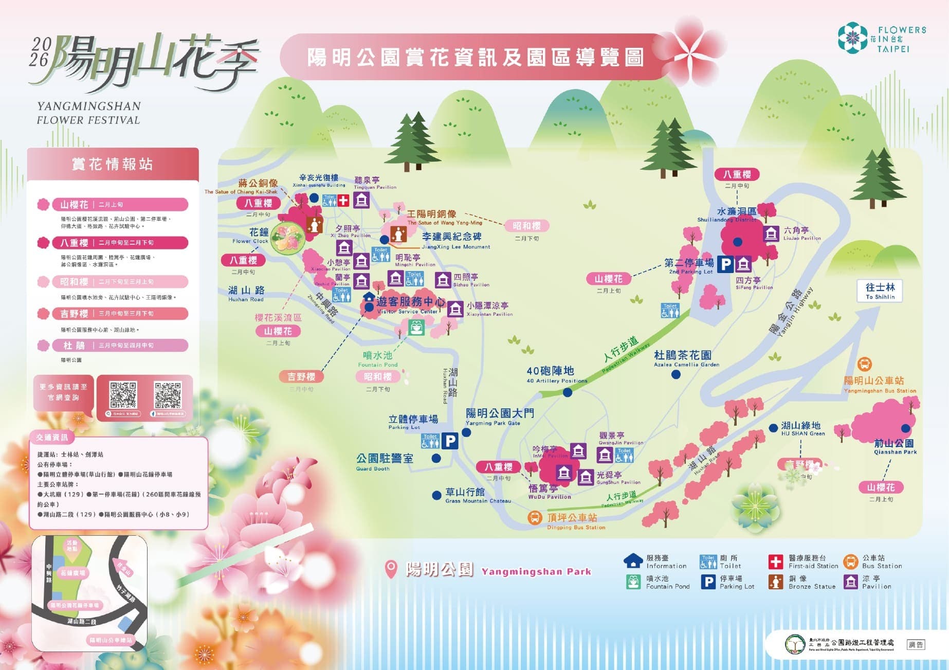 陽明山花季。(翻攝自官網)