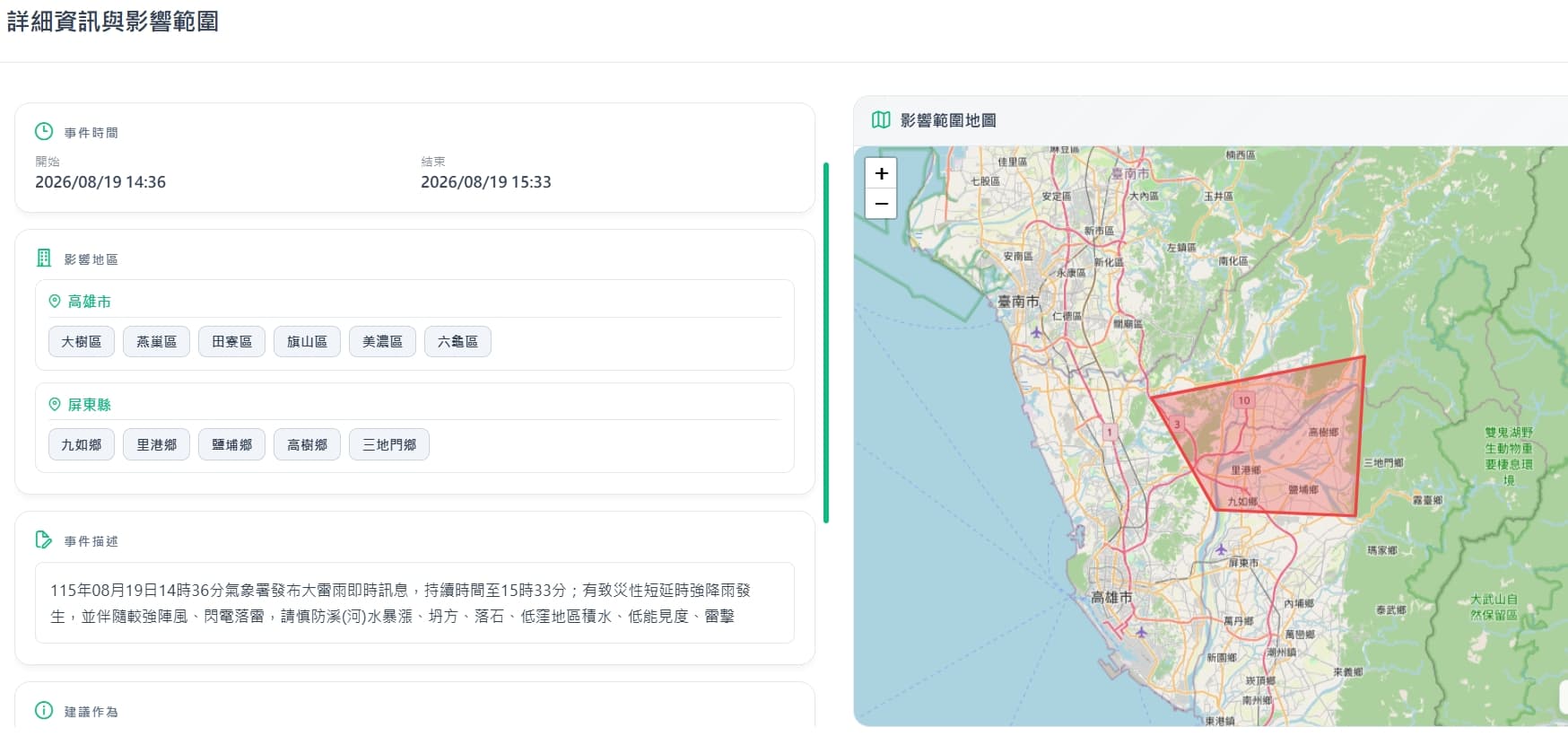 中央氣象署提醒,高雄、屏東慎防致災性強降雨。(翻攝自中央氣象署官網)