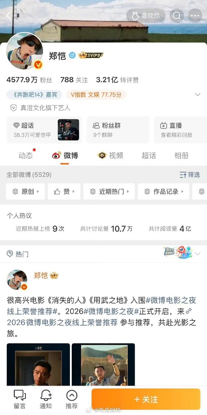 鄭愷沒宣傳。（翻攝自微博）