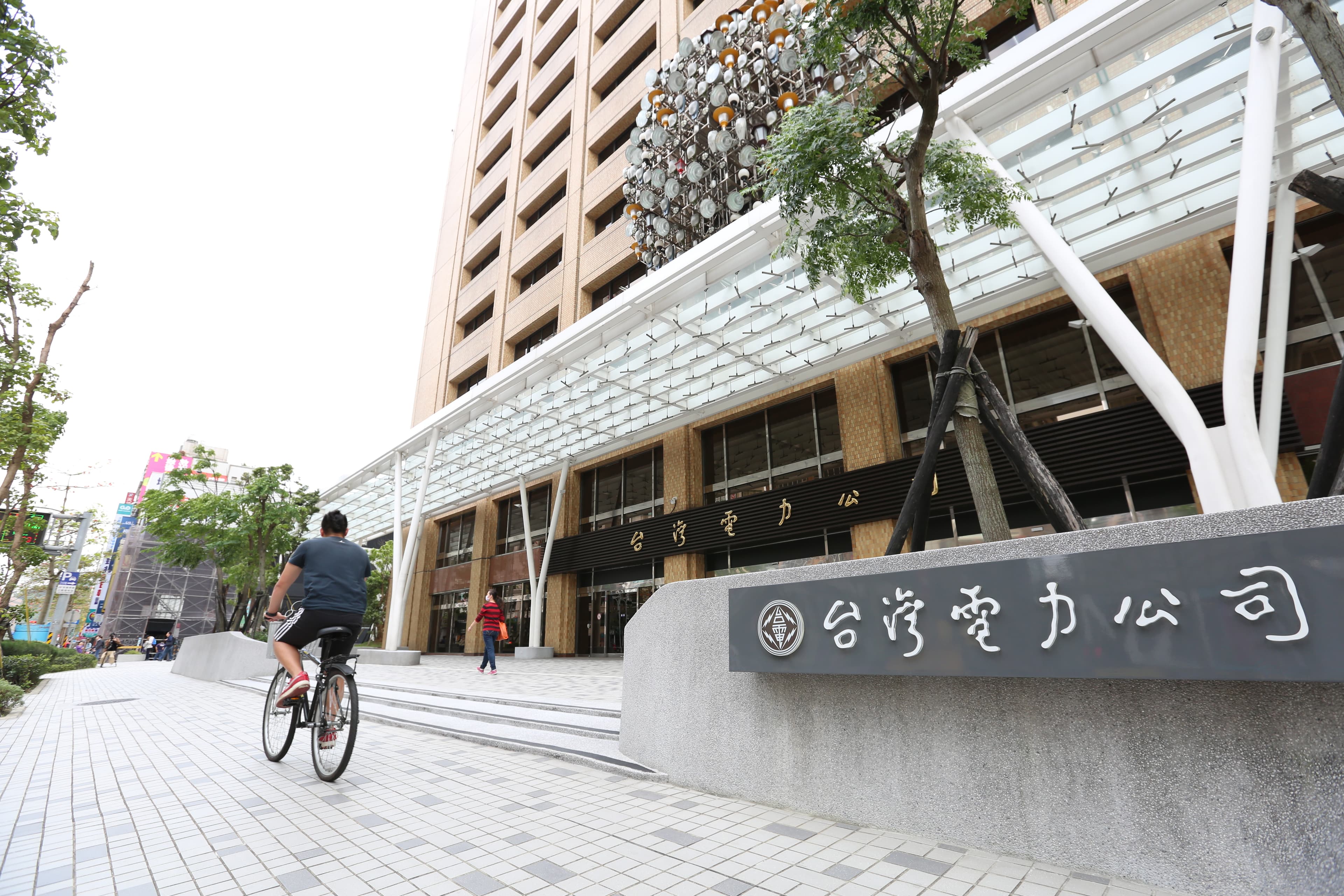 台電公司原本的標準字為于右任書法。(資料照)
