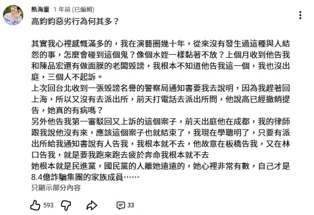 熊海靈去年8月的貼文嗆高鈞鈞「惡劣行為何其多」,遭高鈞鈞提告。(翻攝自YouTube)